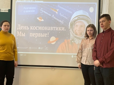 День космонавтики.