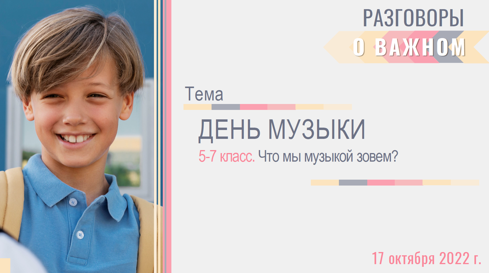 День Музыки.