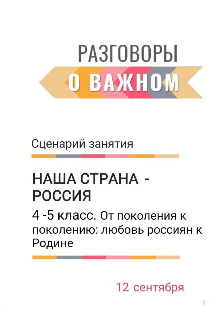 Наша страна - Россия.