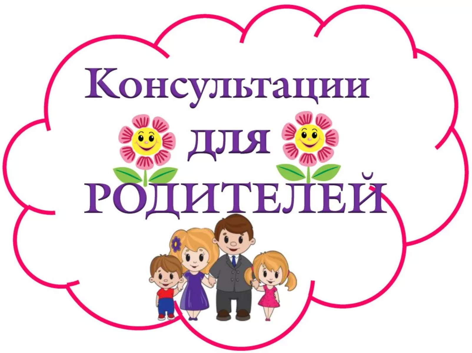 Консультационный онлайн-марафон для специалистов и родителей.
