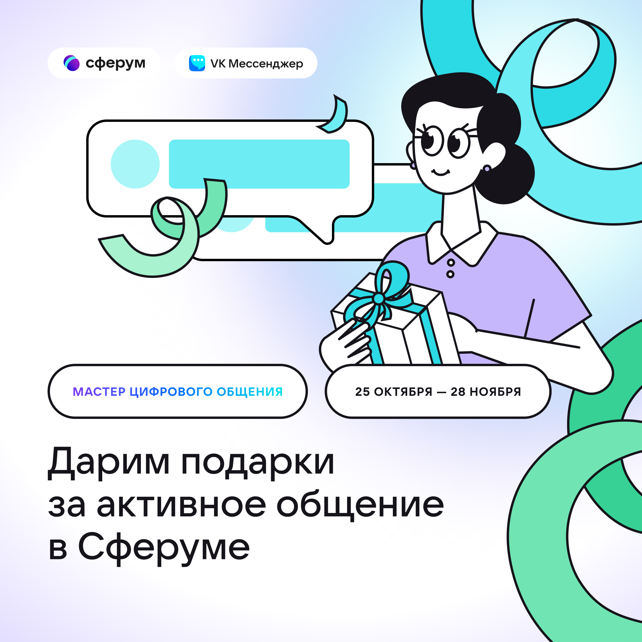 &amp;quot;Мастер цифрового общения&amp;quot;.