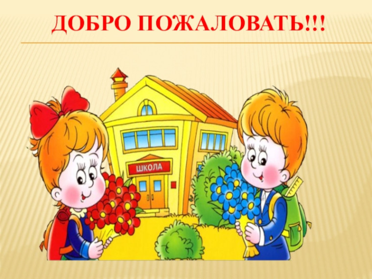 Прием обучающихся в 1 класс на обучение в 2024-2025 уч.году.