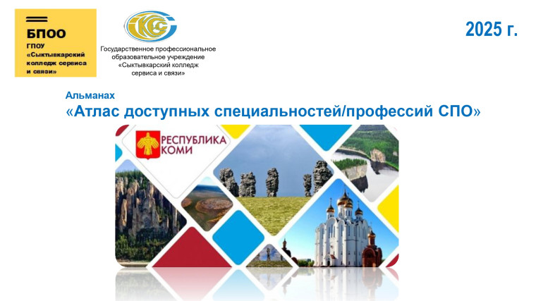 Атлас доступных специальностей/профессий.